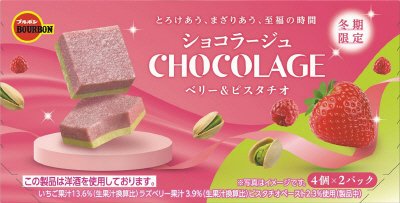 ショコラージュベリー＆ピスタチオ