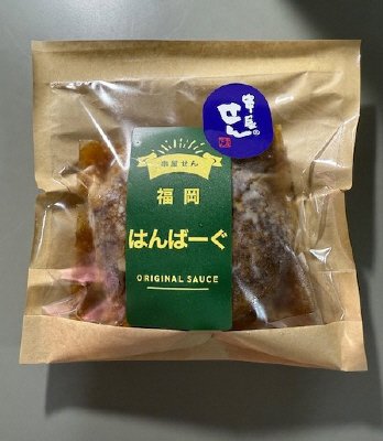 ハンバーグ（オリジナル）