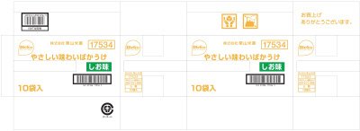 やさしい味わいばかうけ　しお味