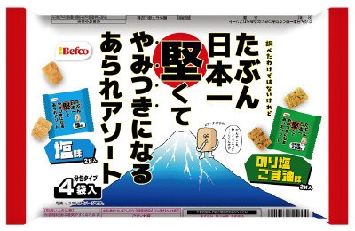 たぶん日本一堅くてやみつきになるあられアソート