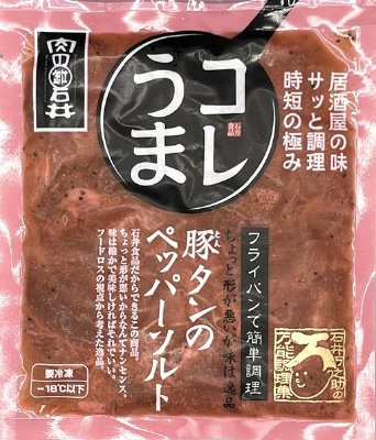 【コレうま】豚タンのペッパーソルト