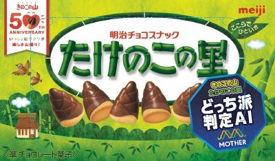 たけのこの里