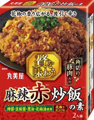 贅を味わう　麻辣赤炒飯の素