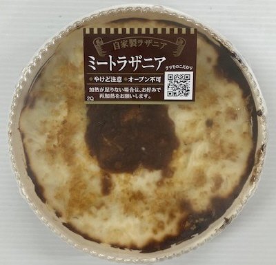 ミートラザニア