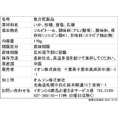 うまみつまみ さきいか