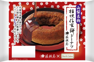 桔梗信玄餅ドーナツ