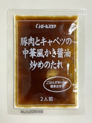豚肉とキャベツの中華風かき醤油炒めのたれ
