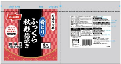 ふっくら秋鮭塩焼き（骨とり）