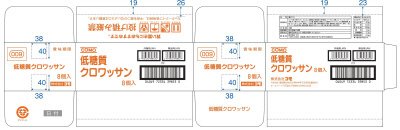 低糖質クロワッサン