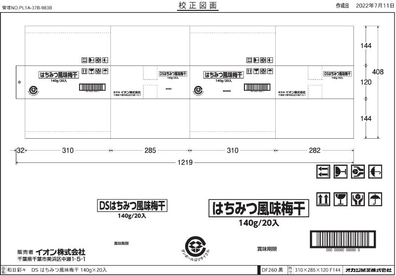 はちみつ風味梅干