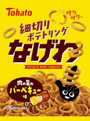 なげわバーべキュー味