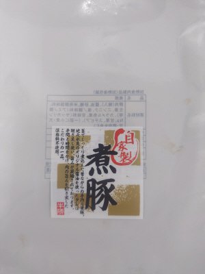 煮豚