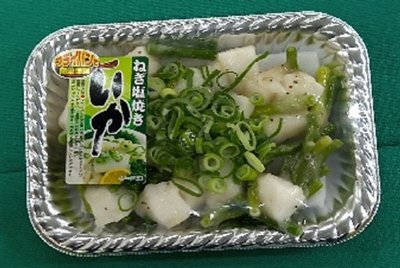 いかねぎ塩焼