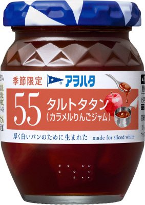 ５５　タルトタタン（カラメルりんごジャム）