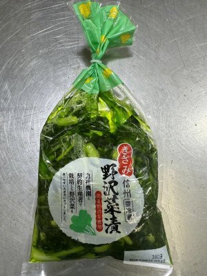 きざみ野沢菜漬