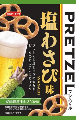 プレッツェル　塩わさび味