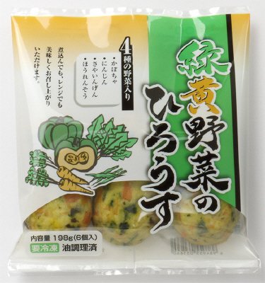 緑黄野菜のひろうす