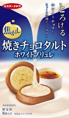 焼きチョコタルト　ホワイトブリュレ