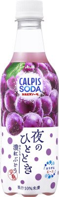 「カルピスソーダ（Ｒ）夜のひととき　濃紅ぶどう」