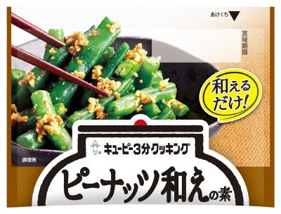 ピーナッツ和えの素