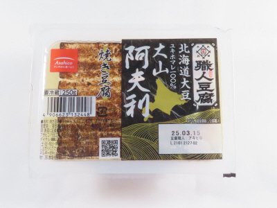 職人豆腐大山阿夫利北海道焼き