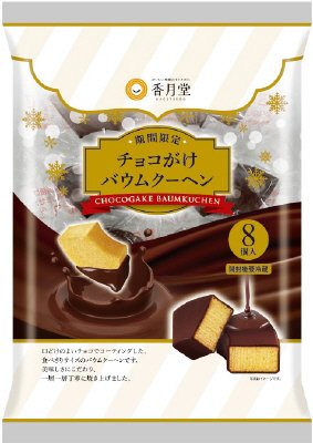 チョコがけバウムクーヘン