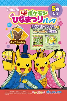 ５Ｐポケモンひなまつりパック　チョコレート味