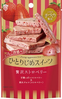 ひとりじめスイーツ贅沢ストロベリー