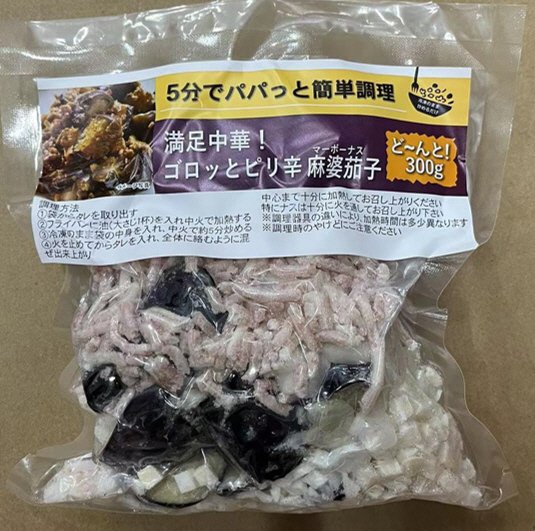 満足中華！ゴロっとピリ辛麻婆茄子