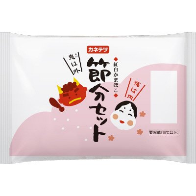 節分セット