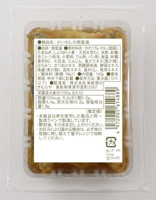 小いわしの南蛮漬