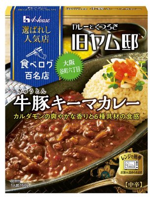 選ばれし人気店　牛豚キーマカレー