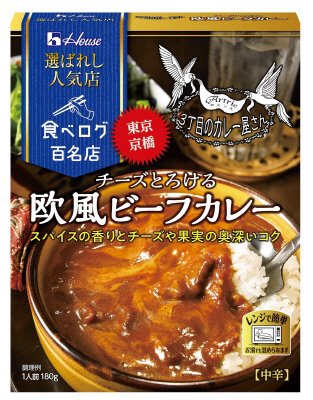 選ばれし人気店　チーズとろける欧風ビーフカレー
