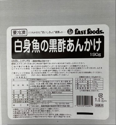 白身魚の黒酢あんかけ