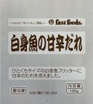 白身魚の甘辛だれ