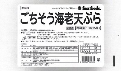 ごちそう海老天ぷら