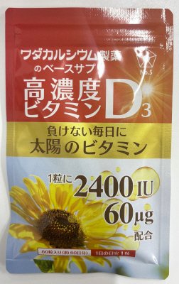 高濃度ビタミンD3