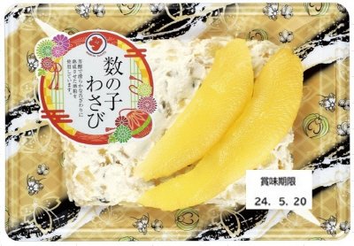 数の子わさびTP