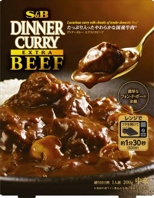 ディナーカレー　エクストラビーフ　中辛
