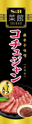 菜館　コチュジャン