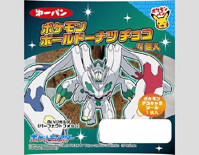 ポケモンボールドーナツ　チョコ入
