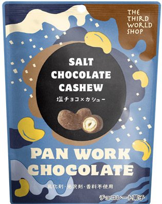 塩チョコ×カシュー