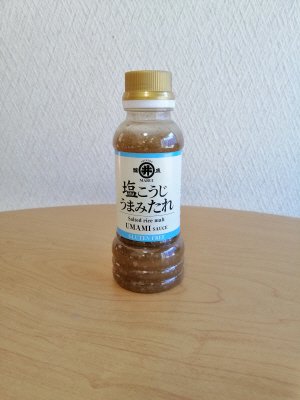 塩こうじうまみたれ