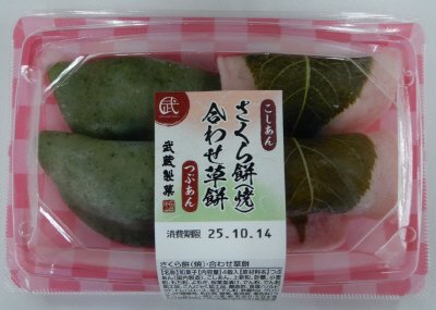 さくら餅（焼）・合わせ草餅