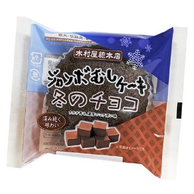 ジャンボむしケーキ冬のチョコ