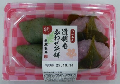 道明寺・合わせ草餅