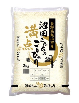 沼田さんちの満点こしひかり