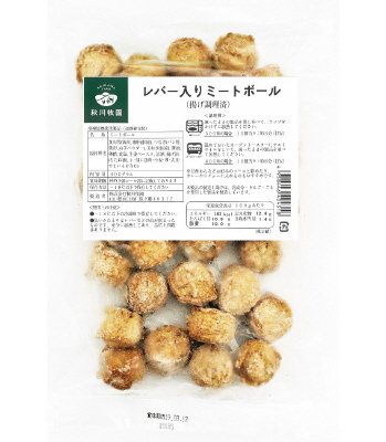 レバー入りミートボール