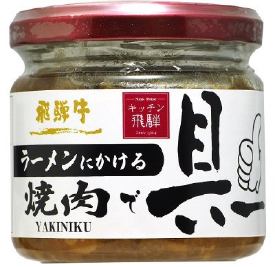 ラーメンにかける飛騨牛焼肉で具ー
