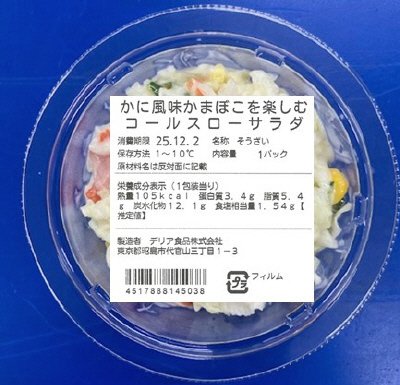 かに風味かまぼこを楽しむコールスローサラダ